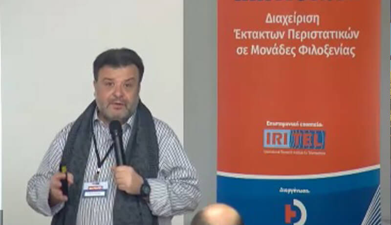 Γεώργιος Μπόσκου, ομιλητής 1ου Συνεδρίου Inn Health